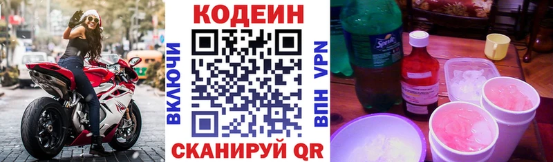 Codein Purple Drank Балтийск